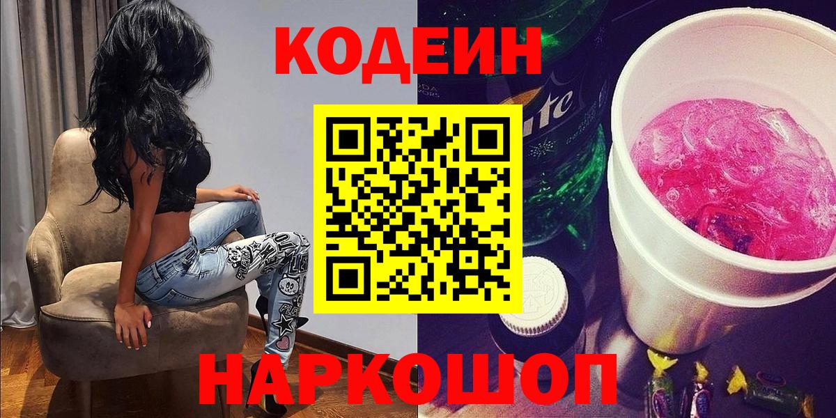 Артём  Кодеиновый сироп Lean Purple Drank  Вход с VPN 