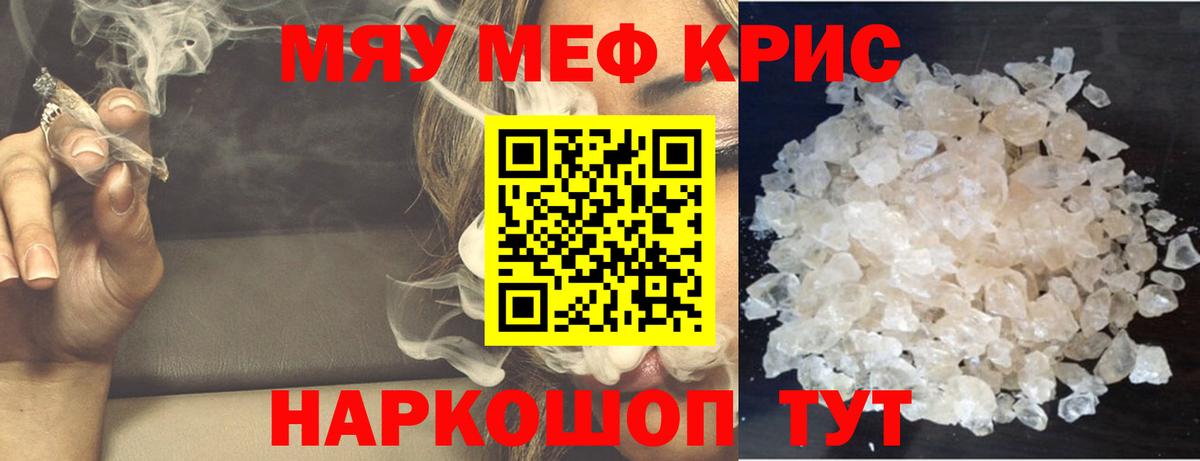 Мефедрон кристаллы Артём